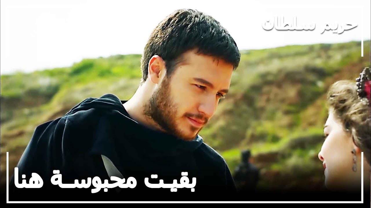 السلطانة مريم و بيدرو معا - حريم السلطان الحلقة 132