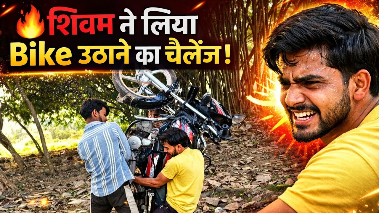 Bike Uthane Ka Challange 😲 | Daily vlog | Comedy | Shivam Singh & Sujal Singh | 2c vloggers  