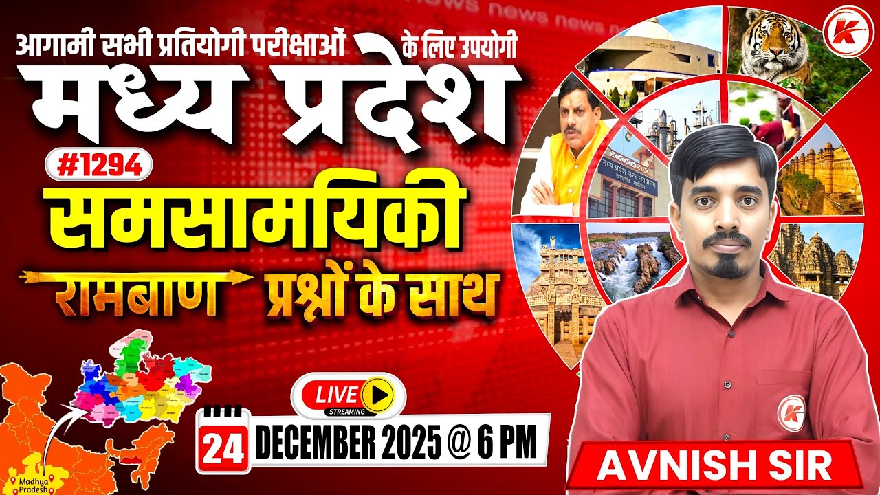 MP Current Affairs Today  | MP Current Affairs 2025 | समसामयिकी 2025 | #194  | By Avnish Sir