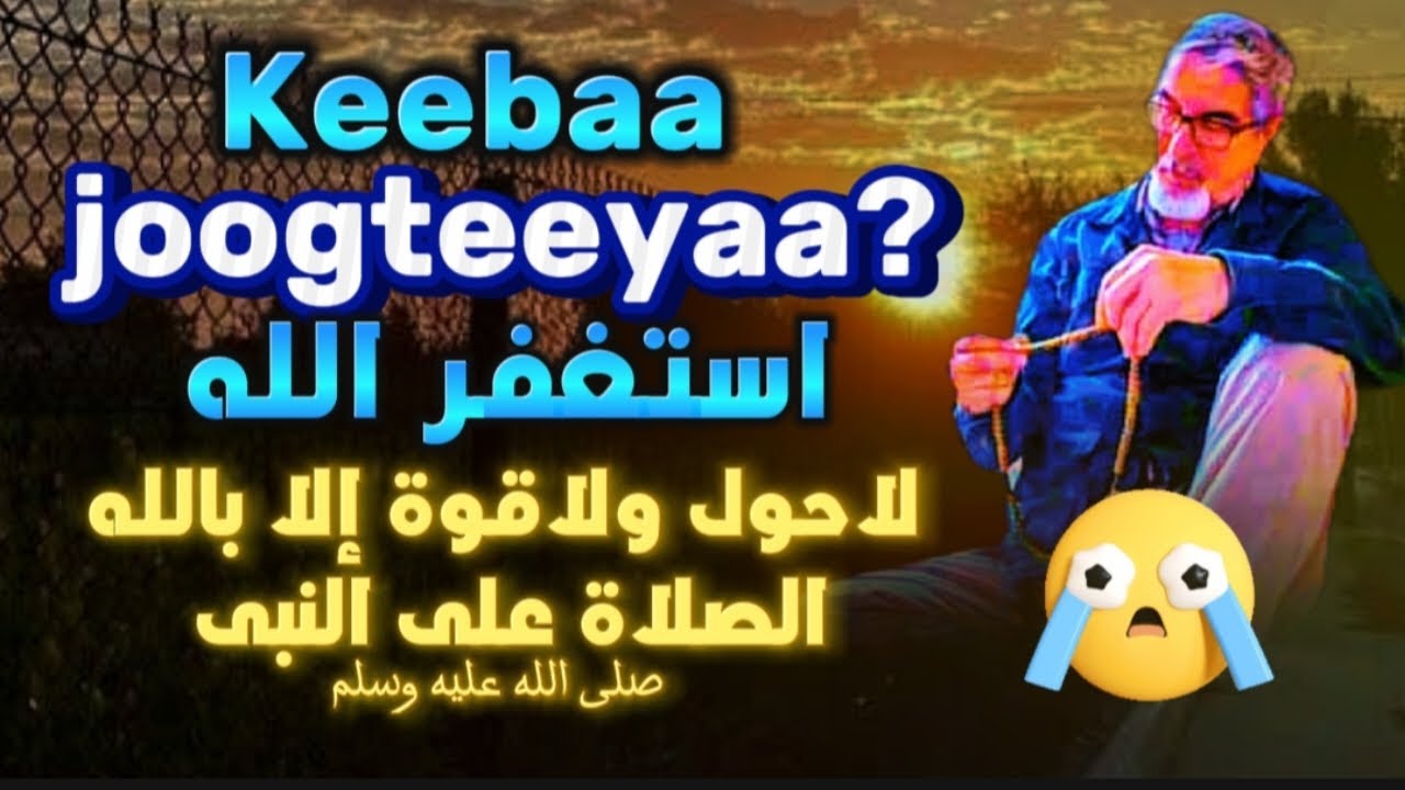 Istiqfaarta miyaan joogteeya mise Xawqalada?Muhiim | Nagaansho