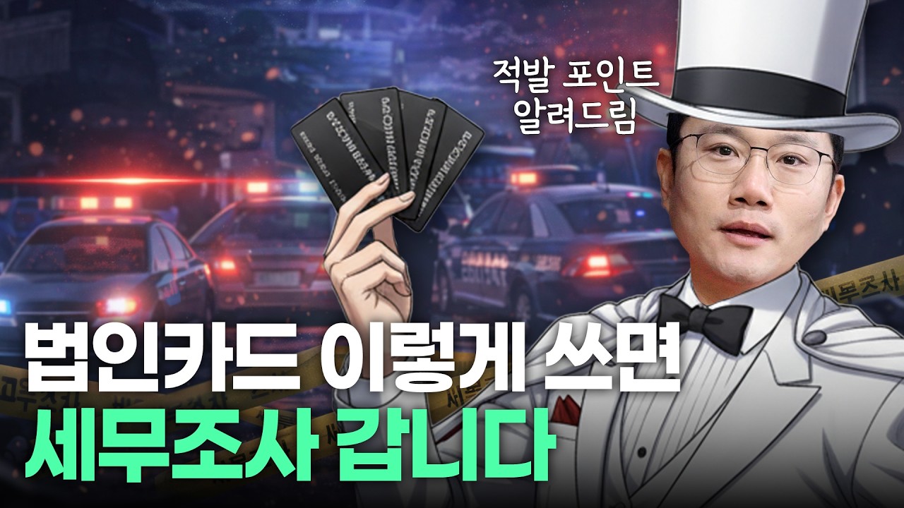 대표님들 주목! 법인카드 200% 잘 쓰는 방법 정리했습니다.