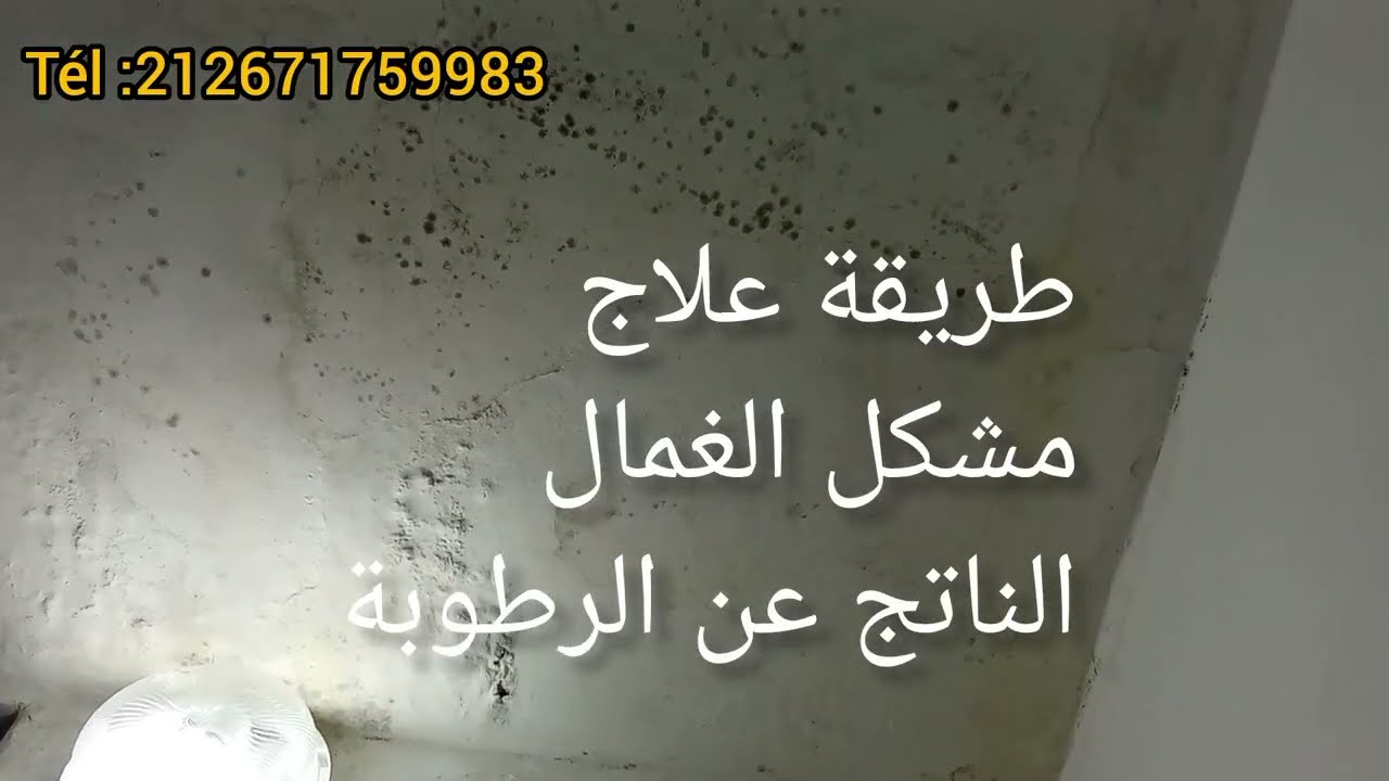 #مشكل لغمال -اللي كيعاني منه العديد هذه الايام اليكم الحل 