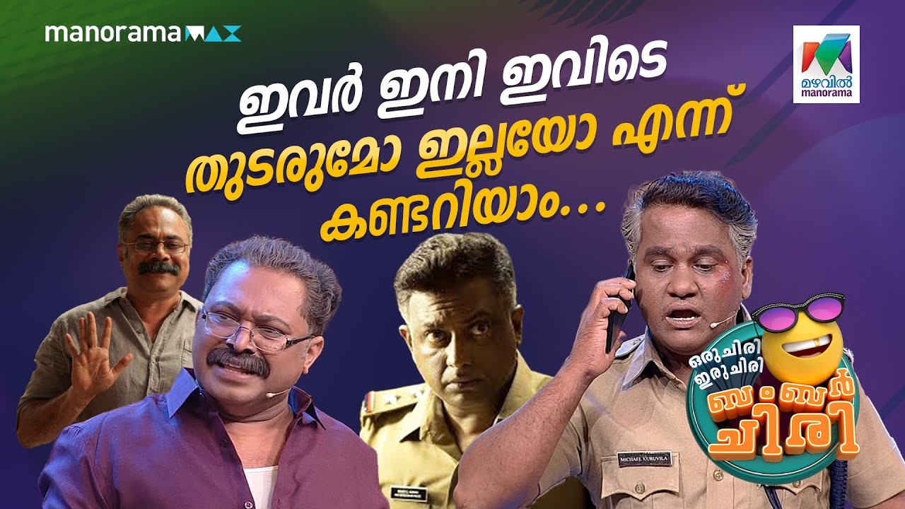 ഇവർ ഇനി ഇവിടെ തുടരുമോ ഇല്ലയോ എന്ന് കണ്ടറിയാം... 🥹 #ocicbc | EPI 632