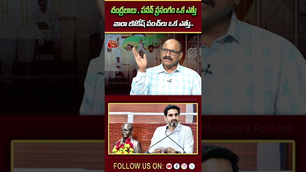 నారా లోకేష్ పంచ్ లు ఒక ఎత్తు..💥| Sr Journalist DVS on Kutami Govt Big Shock to YS Jagan | jagan