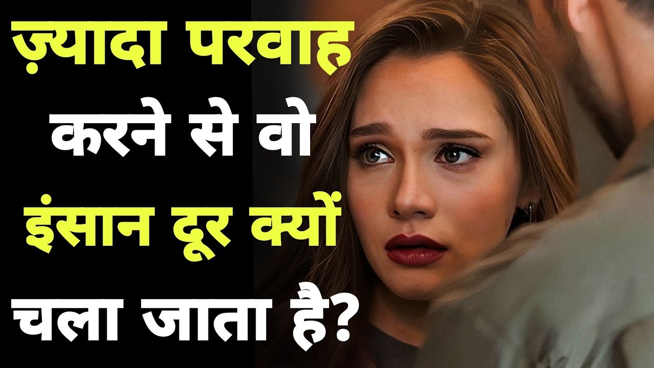 ज्यादा परवाह करने से वो इंसान दूर क्यों चल जाता है? सच सुनिए | Endles Storie