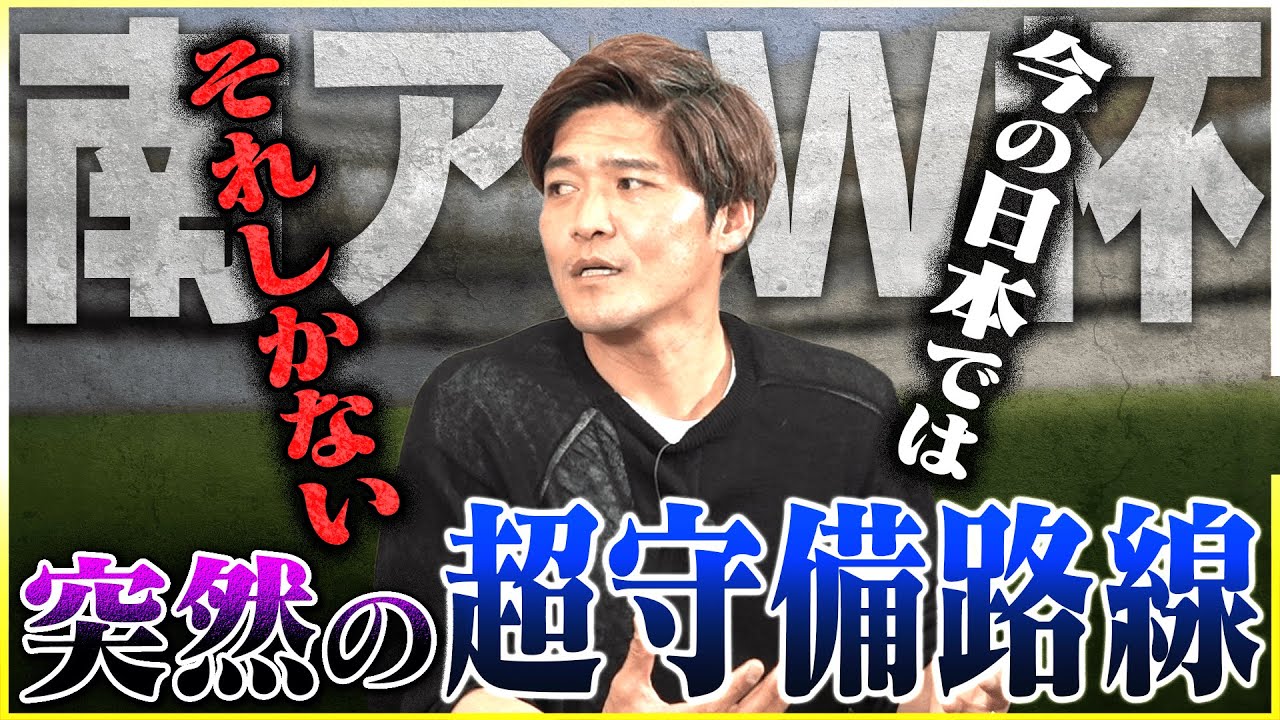 【ベスト16】大久保嘉人が語る南アフリカW杯グループリーグ突破できた理由♯3