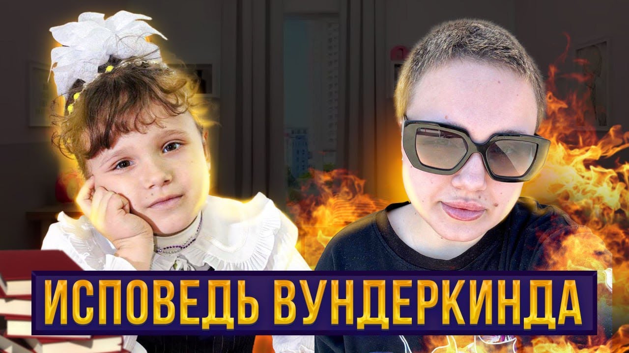 Тирания за закрытыми дверями: что стоит из успехами самой юной школьницы России