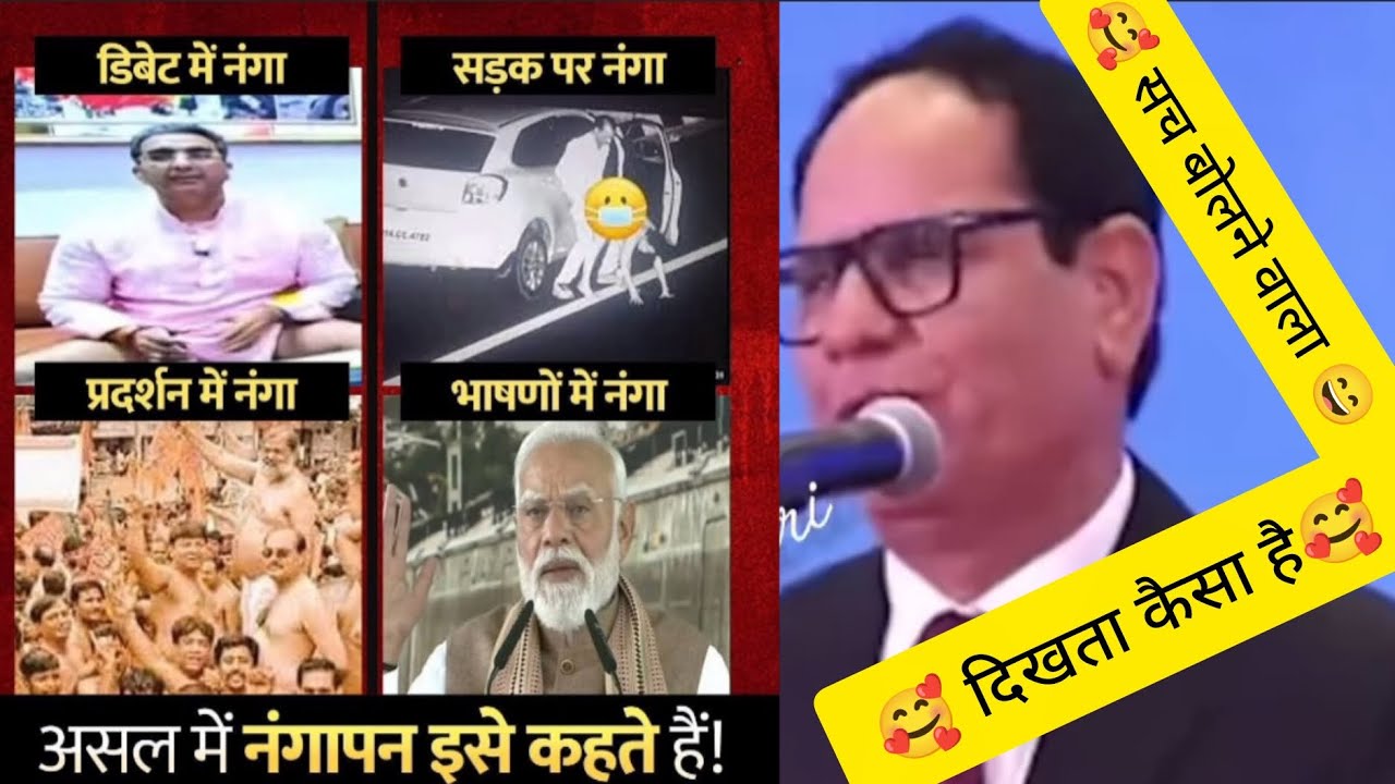 🥰😄 सच बोलने वाला दिखता कैसा है🥰. #india #kavisammelan #sampatsaral #kumarvishwas #election 