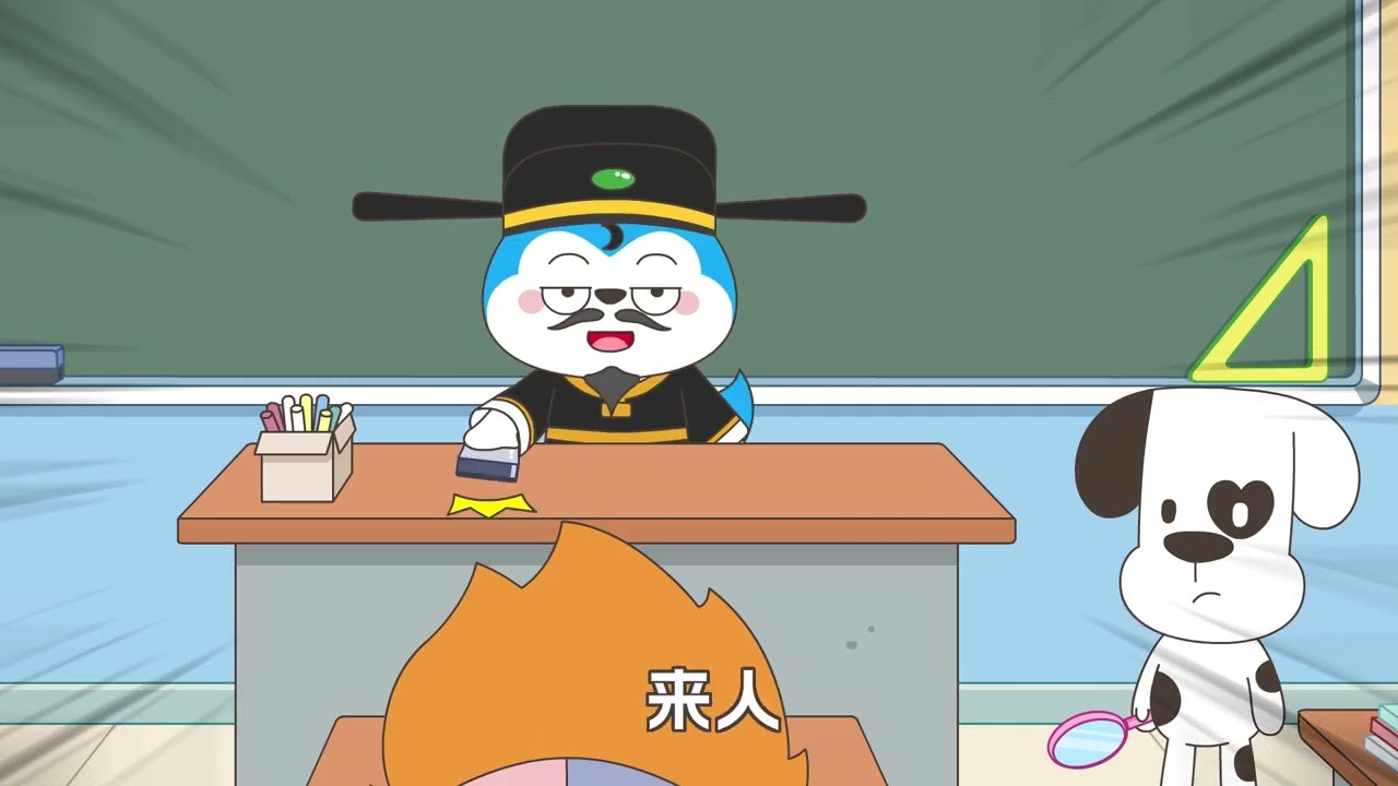 上学记第5季 第17集 斷案小能手  #星座狗聯盟 #哈小浪 #哈小浪上学记 #動漫 #搞笑