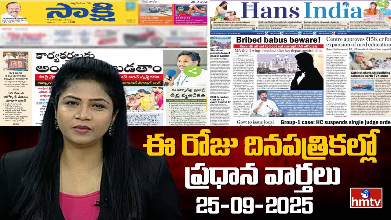 LIVE : Today Important Headlines in News Papers | News Analysis | 25-09-2025 | hmtv