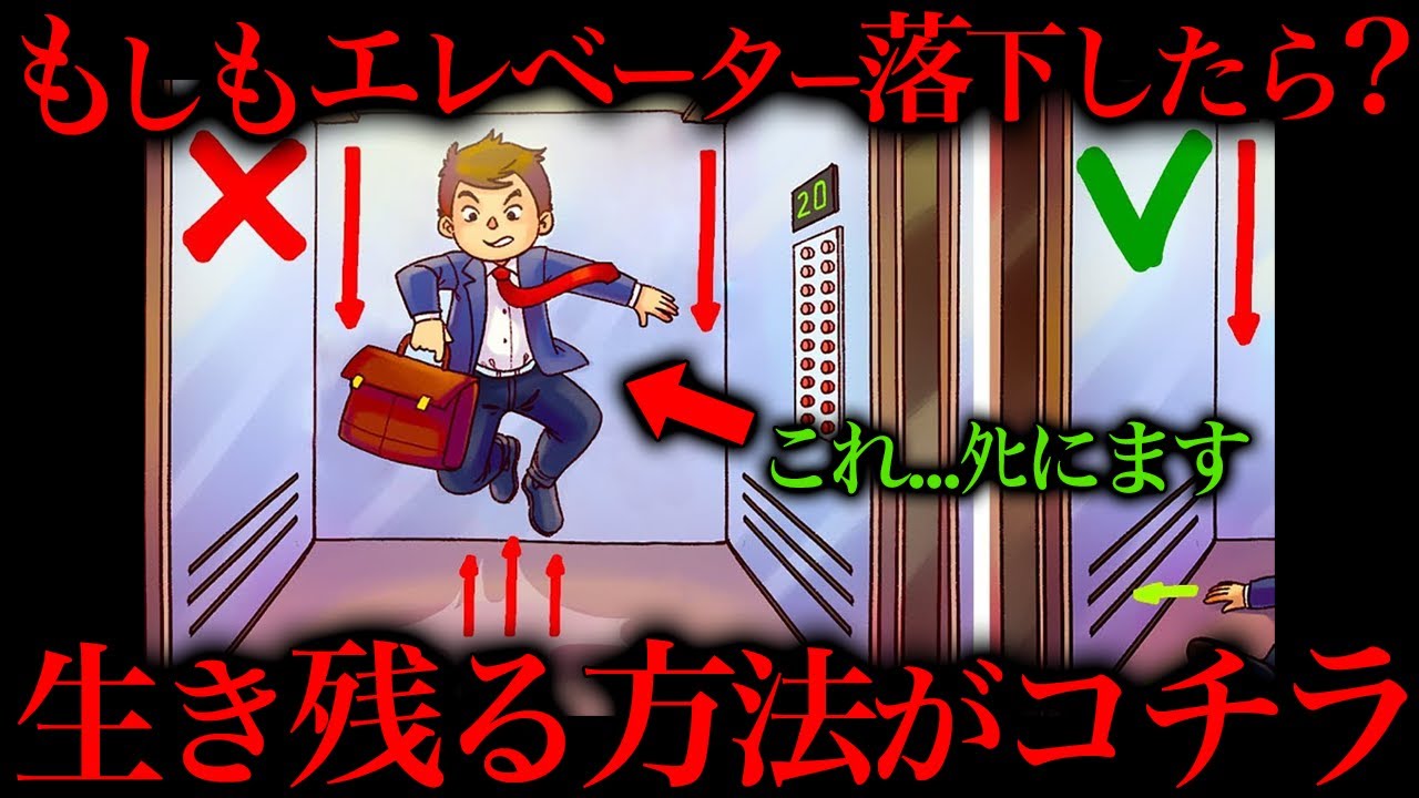 これ知らないと最悪の結果…死にます。