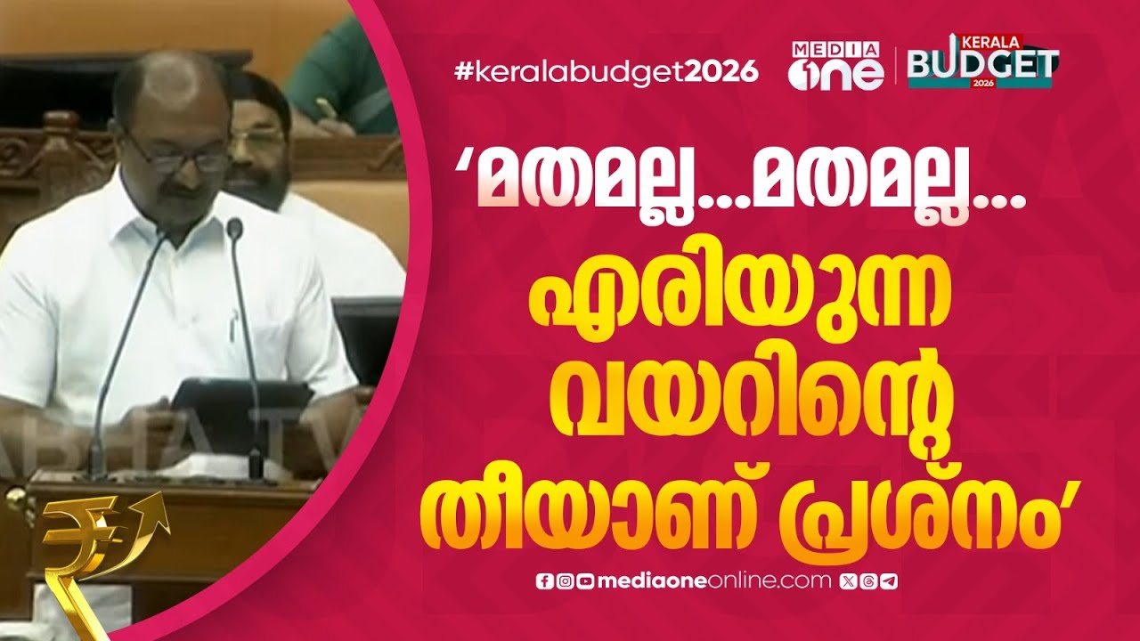 'മതമാണ് മതമാണ് മതമാണ് പ്രശ്നം എന്നല്ല ഞങ്ങളുടെ മുദ്രാവാക്യം'
