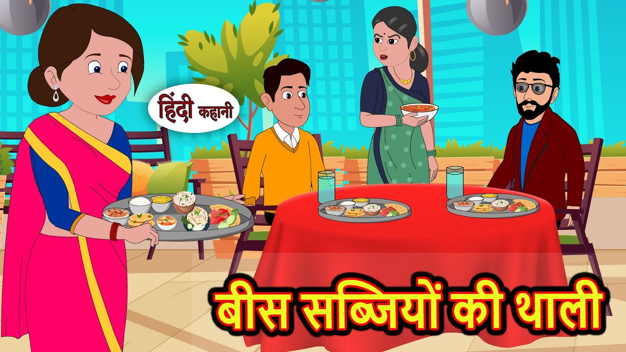 20 सब्जियों की थाली Story in Hindi | Bedtime Stories | Moral Story | Fairy Tales | Kahani Storytime