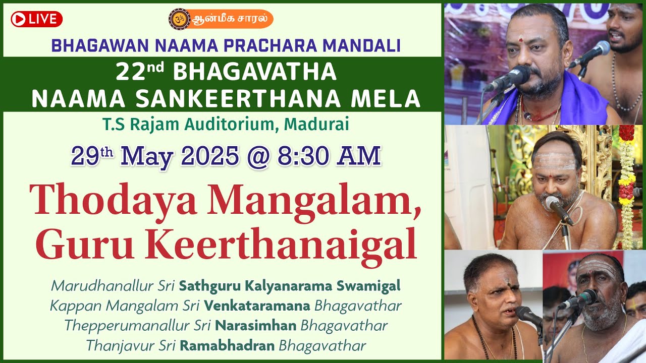 Thodaya Mangalam, Guru keerthanai | Marudhanallur Sri Sathguru Kalyanarama Swamigal | #MaduraiMela