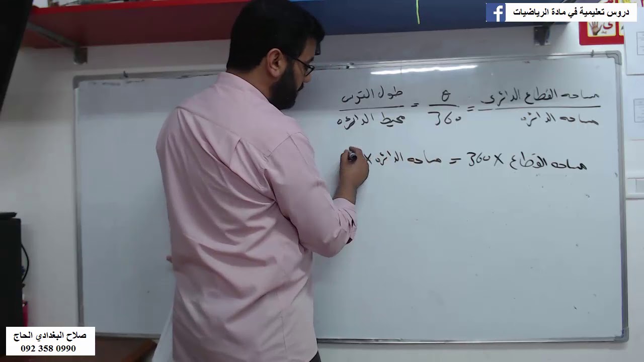 مساحة القطاع الدائري    جزء 1
