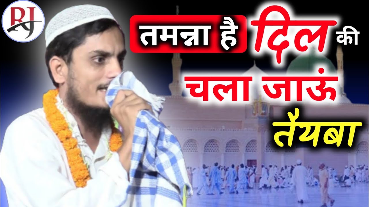 Ashfaq kareemi Beautiful Naat// तमन्ना है दिल चला जाऊं तैयबा/// Heart touching voice