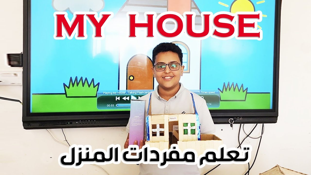 مجسمات لتعلم مفردات المنزل ..نشاط لغة إنجليزية