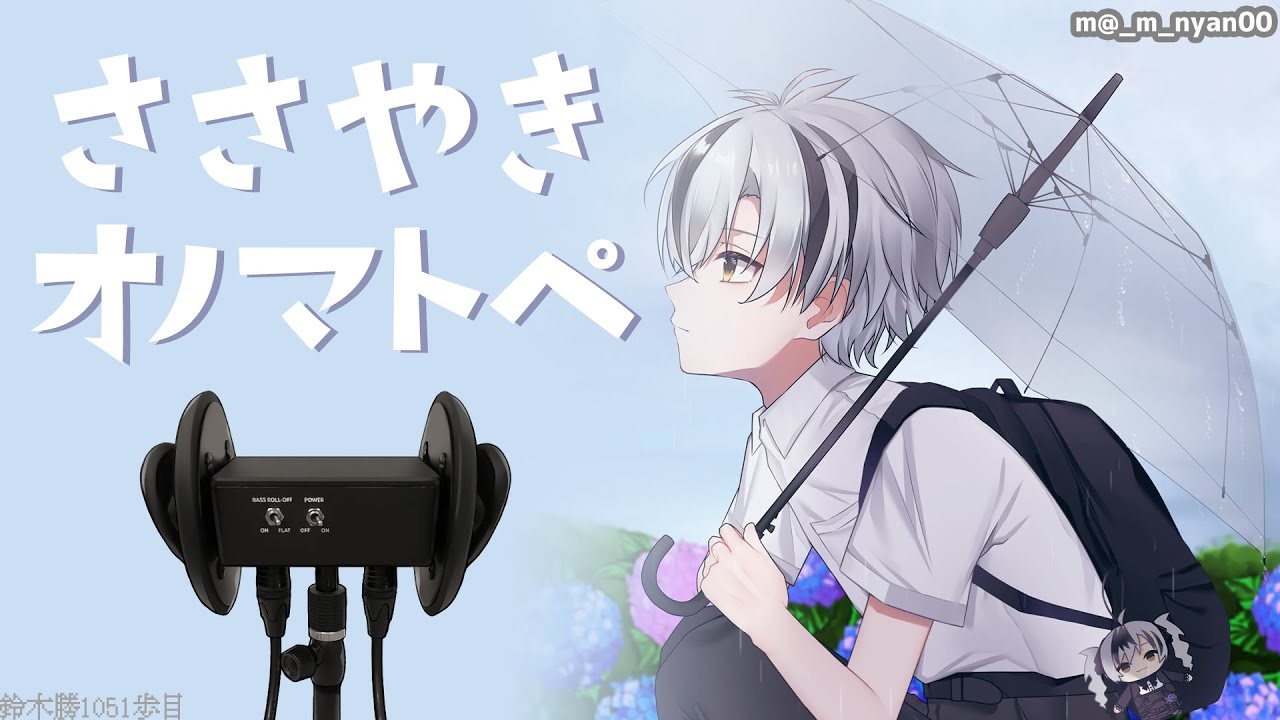 【Binaural/黒3Dio】ひそひそお喋り＆オノマトペ 2025.6.25【にじさんじ/鈴木勝】