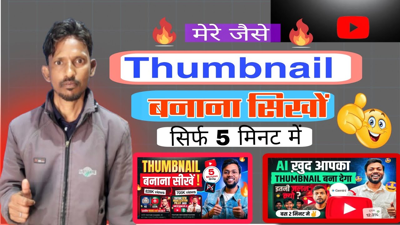 Youtube thumbnail Kaise banaen | thumbail kaise banaye