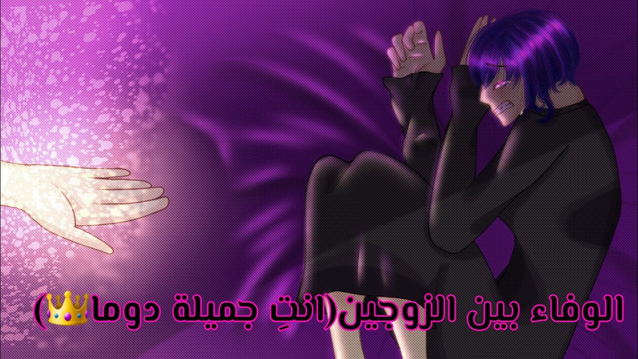 سلسلة قصة و عبرة:الوفاء بين الزوجين(انتِ جميلة دوما)دراما🎭(قصة كاملة)قاشا كلوب..!!☆🔮