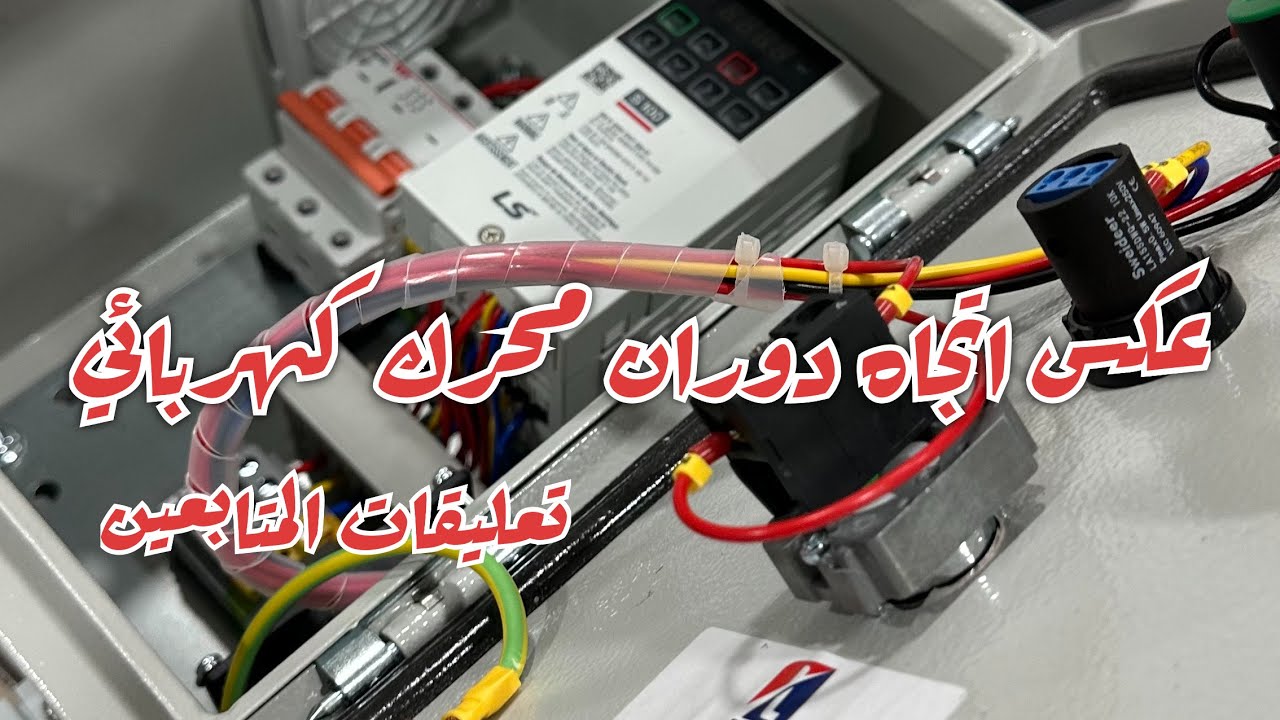 تشغيل محرك يمين - يسار