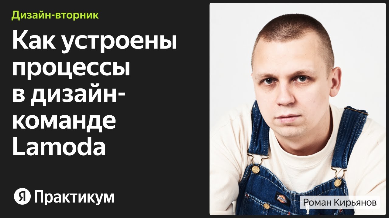 Как устроены процессы в дизайн-команде Lamoda