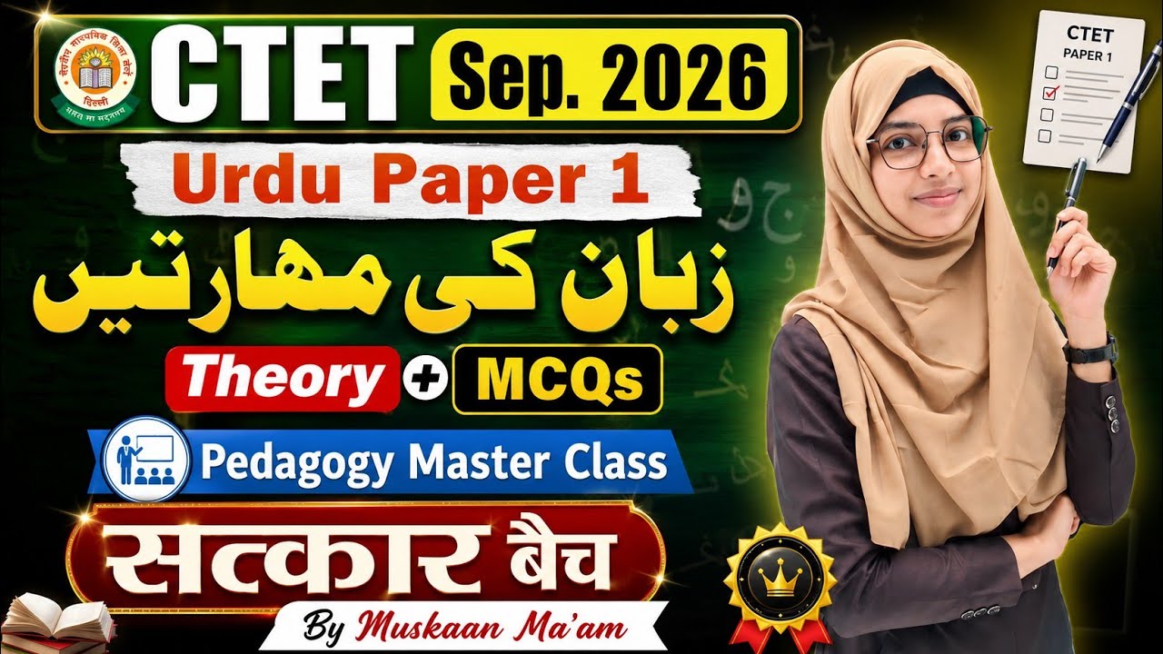 🔥 CTET Sep 2026 Urdu Paper 1 | زبان کی مہارتیں (Language Skills) | Pedagogy Theory + MCQs