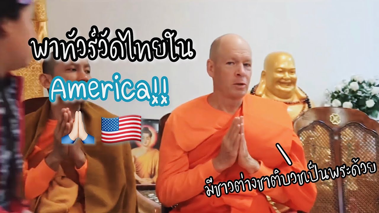 วัดไทยในอเมริกา!!🇺🇸 | Thicha CK🙏🏻✨