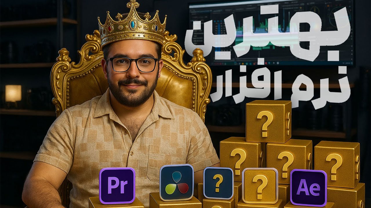 ۵ نرم‌افزار برتر ادیت ویدیو و تدوین  برای یوتیوب، اینستاگرام و تولید محتوا [2025] مناسب بازار کار