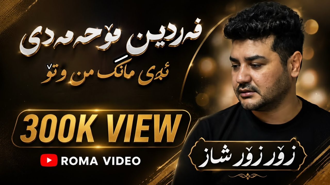 Fardin Mohammadi 2025 Danishtni Taibat Gorany ( Ay Mang Mn U To ) Zor Shaz