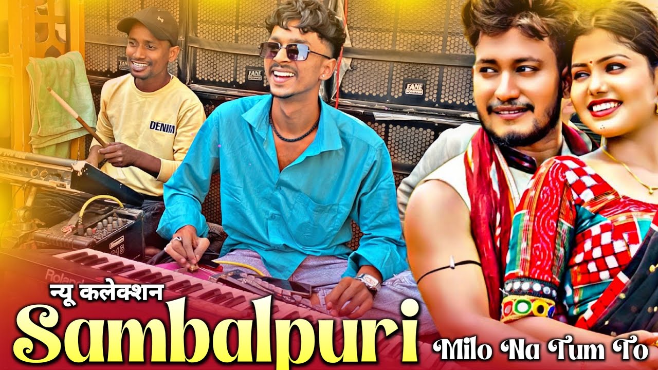 न्यू कलेक्शन 🥳 Sambalpuri - Milo Na Tum To 🥁🤟 Vaibhav Bhai के अंदाज मे ❤️ Se | Shri Rup Kripa Dhamal