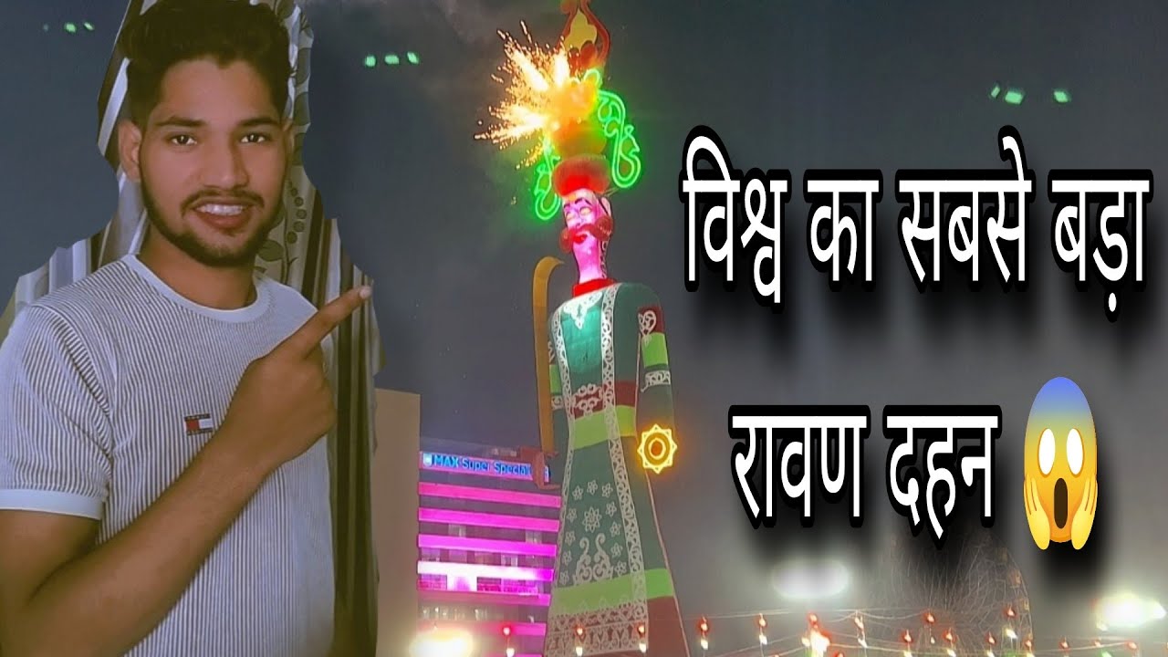Dwarka sector 10 RAVAN 😱 ka Ravan dahan #dussehra #vlog #trending #ravan #dwarka