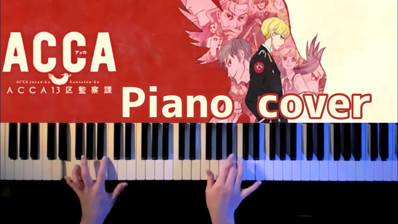 ACCA13区監察課 OP Shadow and Truth 弾いてみた ピアノアレンジ【リクエストありがとう】