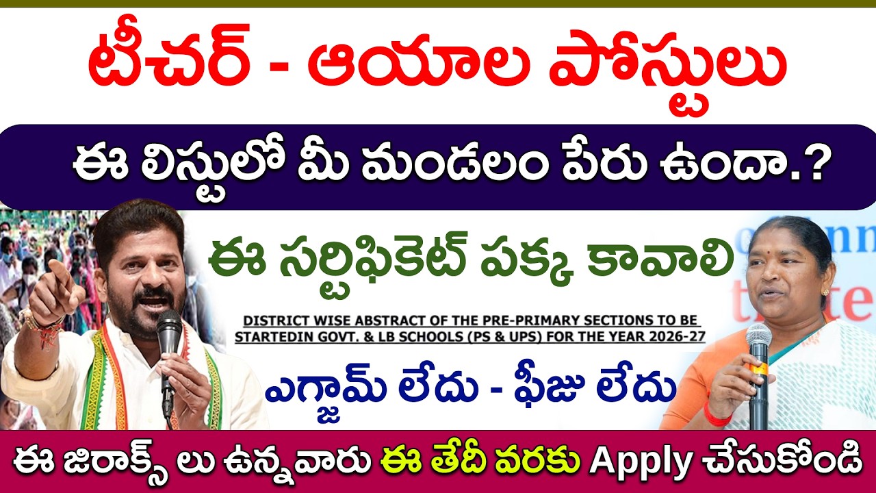 How to Apply Teacher And Helper Jobs | pre primary Aaya Jobs Applicaiton Process  #anganwadi