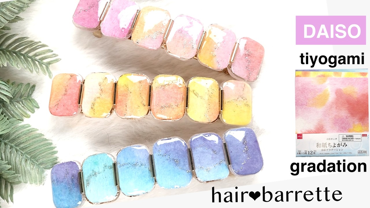 DAISO千代紙で作るバレッタ！レジン滲みなし！色褪せなし！【レジン】【ヘアアクセサリー】【作り方】【100均】