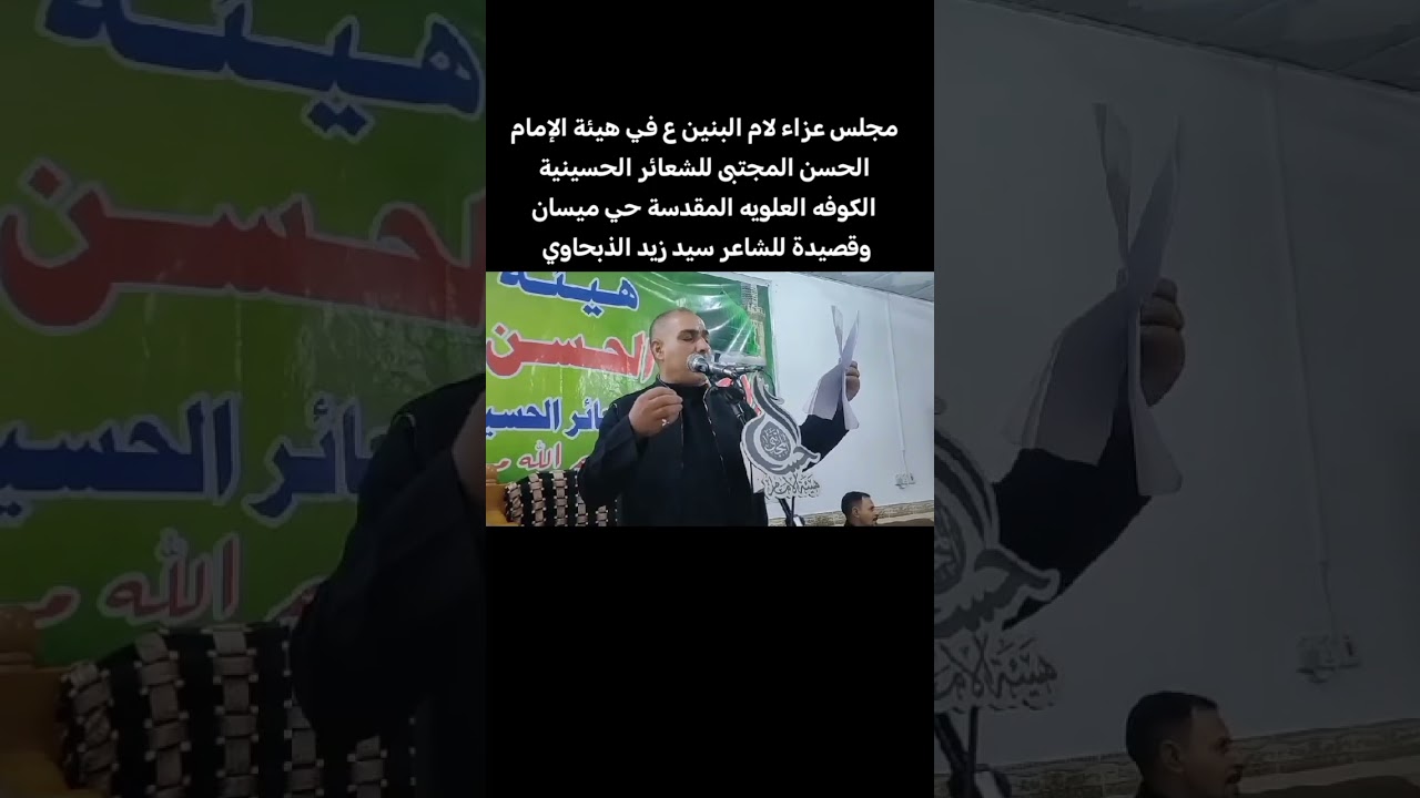 موشح بحق زينب ع للشاعر محمد هادي المجتومي في دار خادم الحسين ع عبد الحسن دعيبل  الكوفه  حي المتنبي