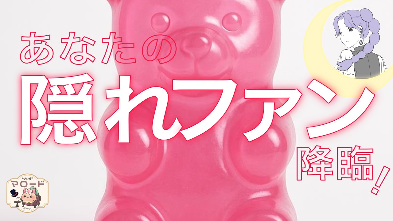 隠れながらもあなたの幸せを願うファンがたくさんいました🌻I  ぽぽ  I  54  I