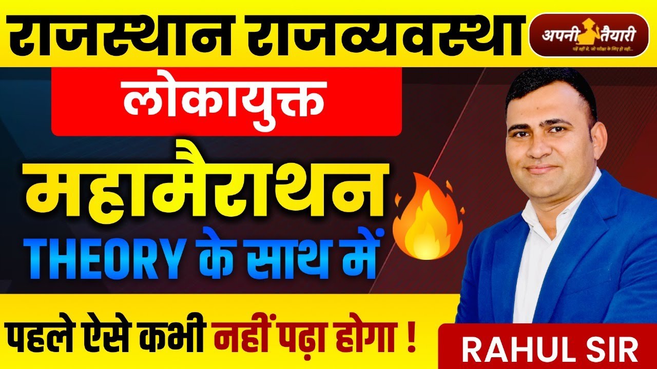Rajasthan Polity Lokayukta Marathon Class 2025 For Asst Prof. MCQ | | Psi | | PATWAR | VDO