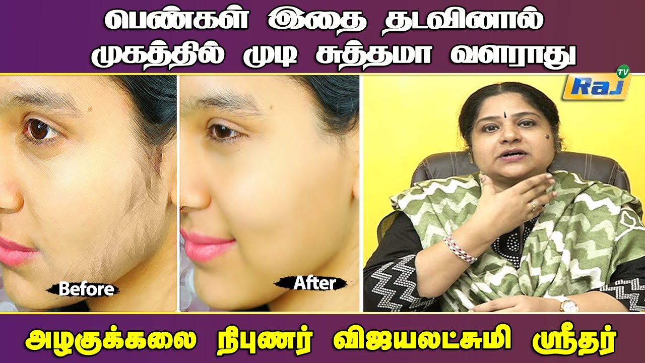 முகத்தில் வளரும் தேவையற்ற முடிகளை நீக்க எளிய முறை! | Facial Hair Removal Tips | Pengal Neram | RajTv