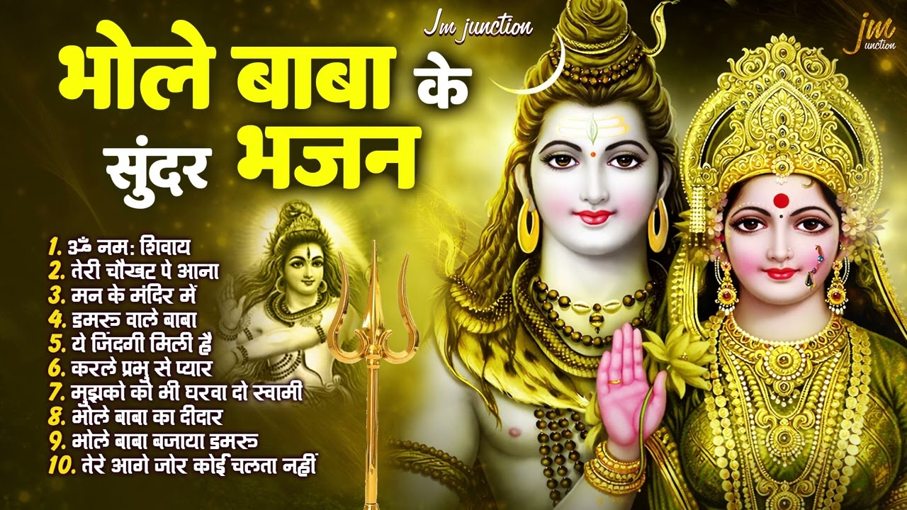 Top 10 Shiv Bhajan | Shiv bhajan  #shivbhajan #mahashivratri #shivbhajan