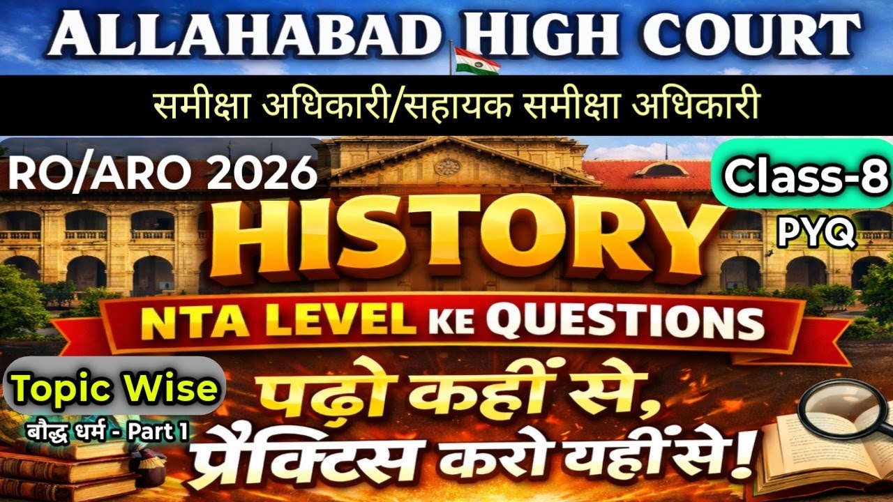 Allahabad High Court RO ARO History PYQ 🔥 Practice Set 8 || GS MCQ || AHC RO ARO Notification News