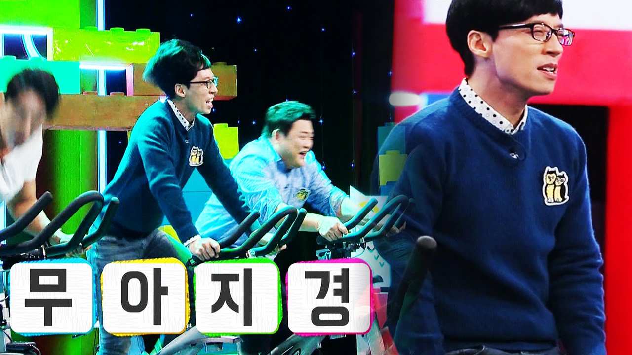 유재석, 폭풍 스피닝에 탈진 @동상이몽 괜찮아 괜찮아 20151031