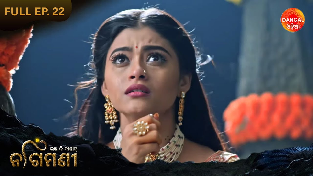 Ek Anant Prem Kahaani Naagmani| ଏକ ଅନନ୍ତ ପ୍ରେମ କାହାଣୀ ନାଗମଣି |Full Episode | Ep 22 |Dangal Odia #new