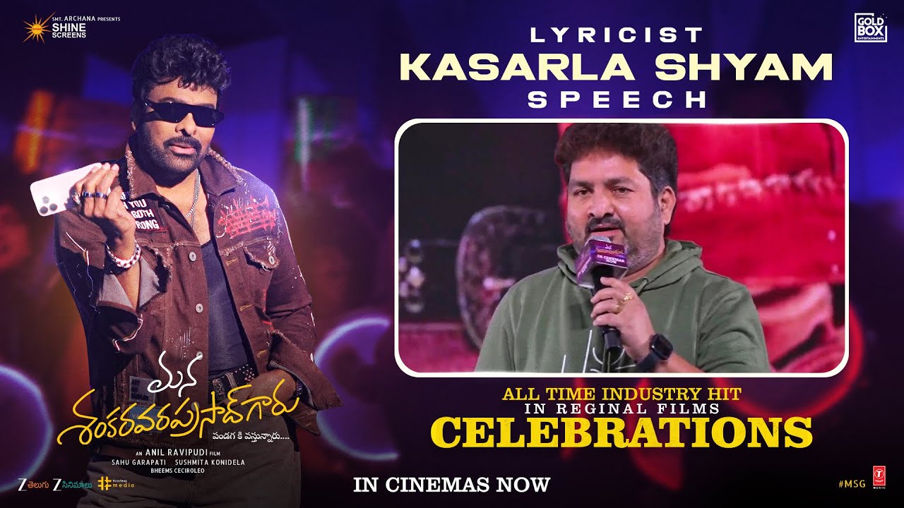 Kasarla Shyam Speech | Mana ShankaraVaraPrasad Garu All Time Industry Hit Celebrations | Chiranjeevi