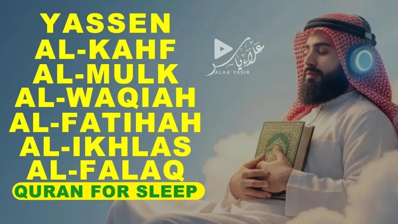 سور يس,الكهف,الملك ,الرحمن,الفاتحة,الإخلاص,الفلق| معاني الرحمة والأمان في آيات الله