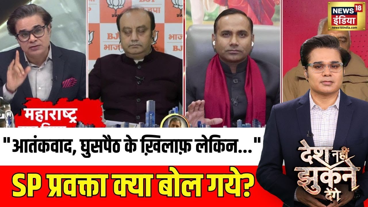SP आतंक और घुसपैठ पर क्या बोल गई?| Amit Shah | Mamata | Desh Nahi Jhukne Denge with Amish Devgan