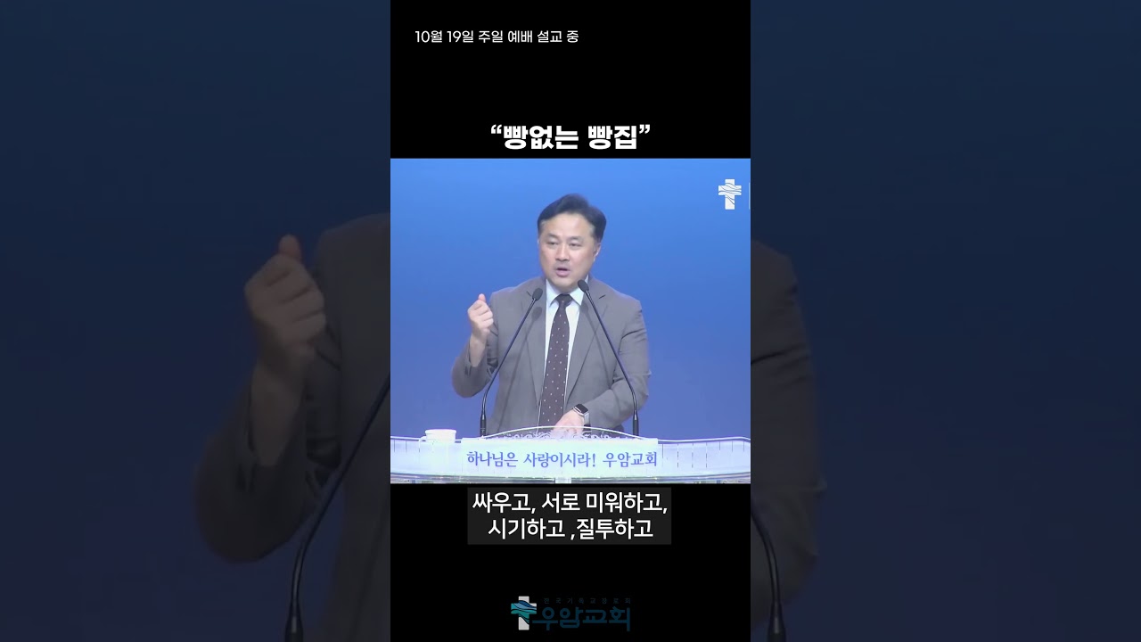 우암교회 주일예배 2025년 10월 19일 - 