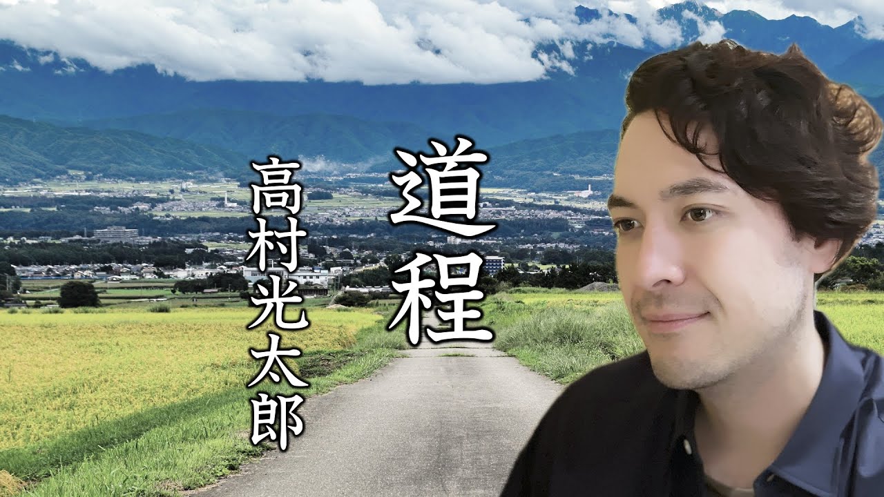 【朗読】高村光太郎『道程』全文（原文字幕付）