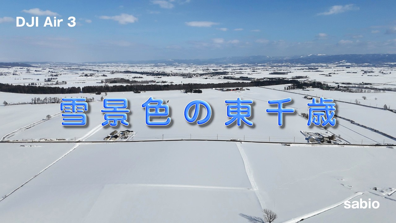 2026.02.16　雪景色の東千歳