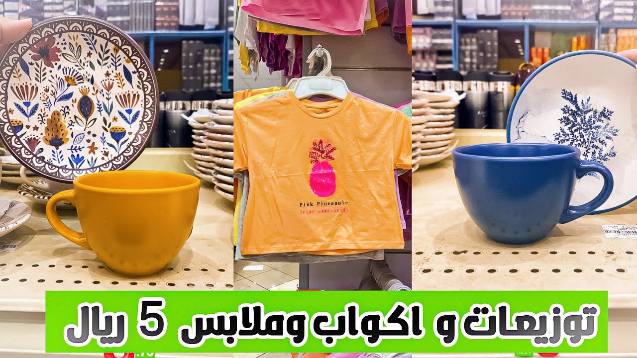 مجمع  الشامل  كل شي 5 ريال 🇸🇦 جديد اليوم 🤩 خميس مشيط